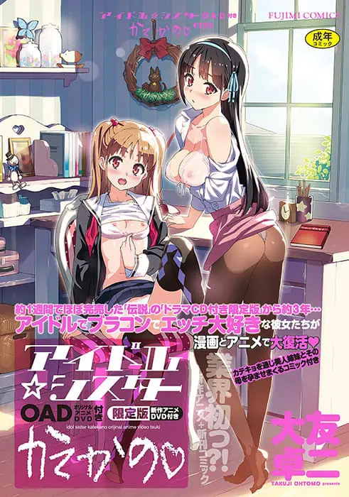 Katekano Idol Sister Episode 1