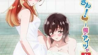 Araiya san Ore to Aitsu ga Onnayu de Sezon 1