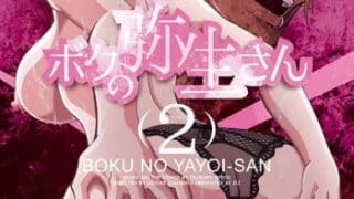 Boku no Yayoi san Episode 3 4 – Yayoi gets fucked by bastard guy