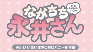 Nagachichi Nagai-san The Animation Ep3